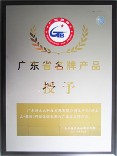 热烈祝贺杏彩官方网站/app/ios/安卓/在线/注册,荣获“广东省名牌产品”称号